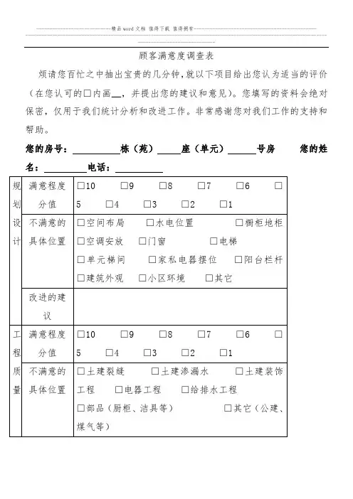 房地产顾客满意度调查表模板