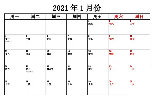 2021年日历含农历A4(可记事)