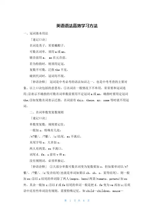 英语语法高效学习方法