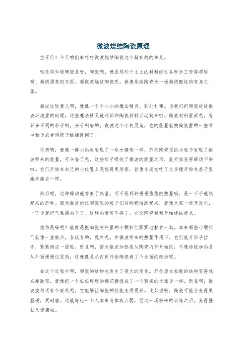 微波烧结陶瓷原理