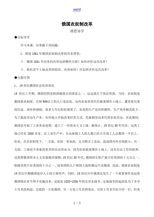 高中历史俄国农奴制改革1岳麓版选修1