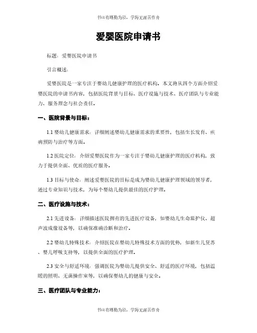 爱婴医院申请书