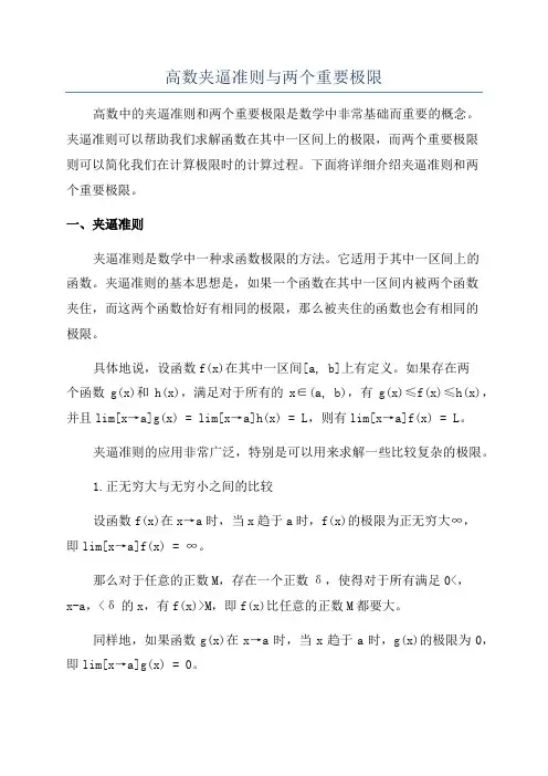 高数夹逼准则与两个重要极限