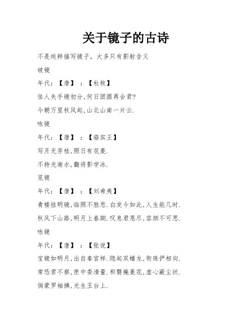 关于镜子的古诗