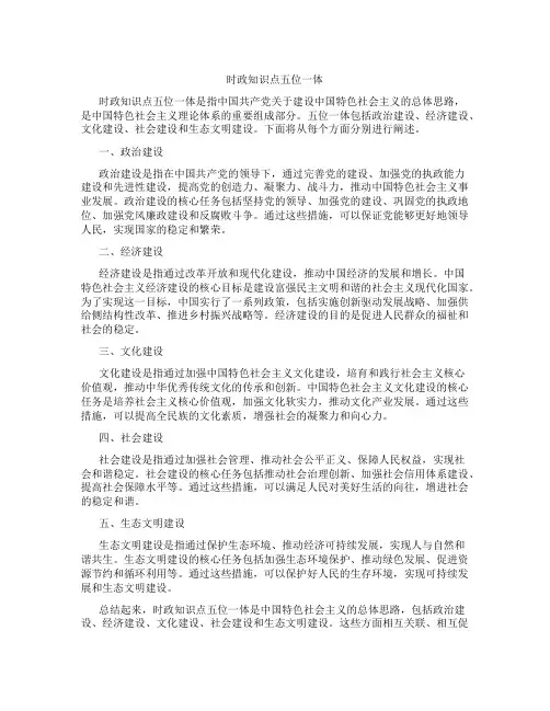 时政知识点五位一体