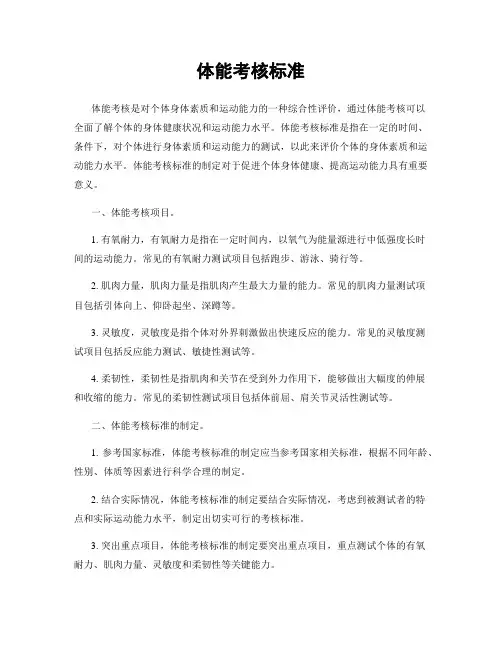 体能考核标准