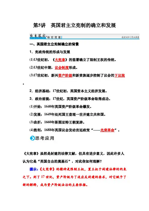 [高考历史]一轮复习 英国君主立宪制的确立和发展 .doc