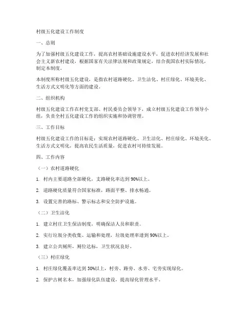 村级五化建设工作制度
