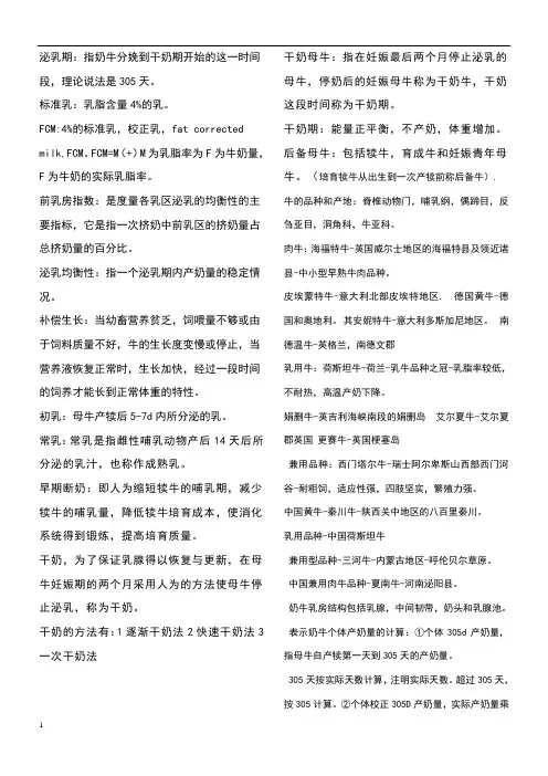 牛生产学