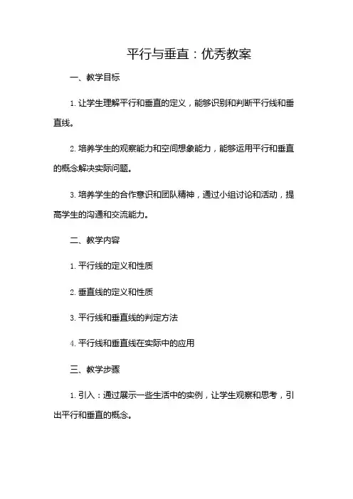 平行与垂直优秀教案