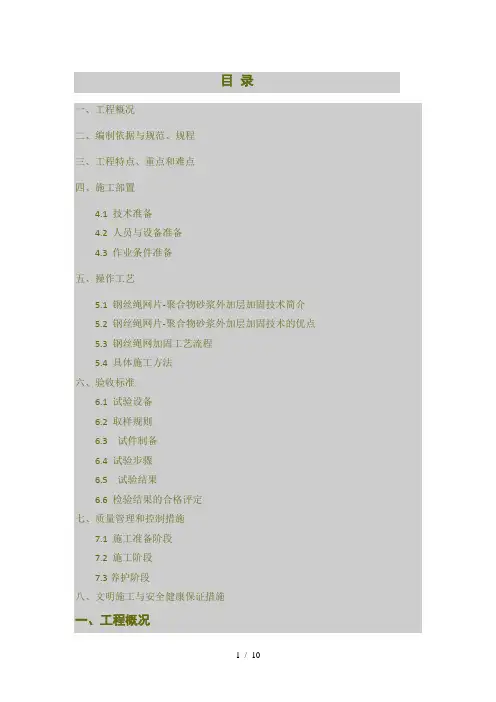 《钢绞线施工方案》word版
