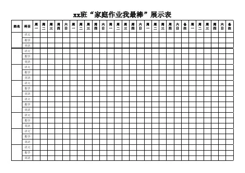 小学生家庭作业检查登记表