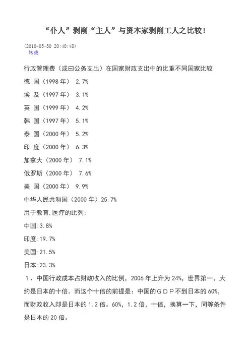 “仆人”与“主人”
