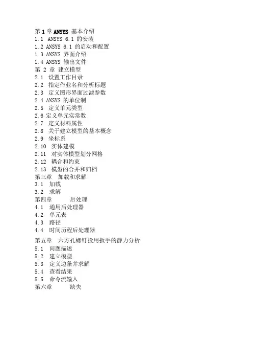 ANSYS中文教程