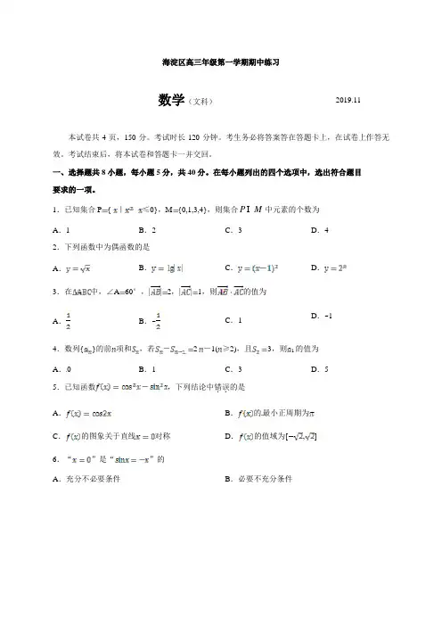 北京市海淀区2019届高三上期中考试数学试题(文)含答案