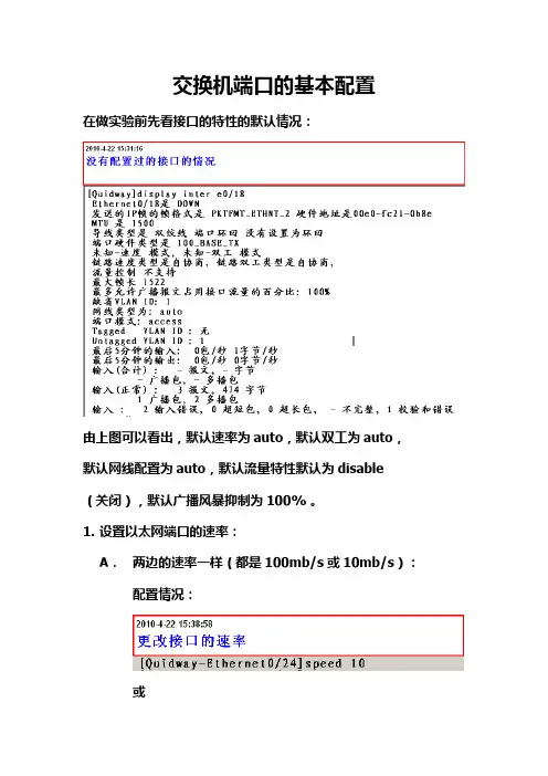 交换机接口的配置
