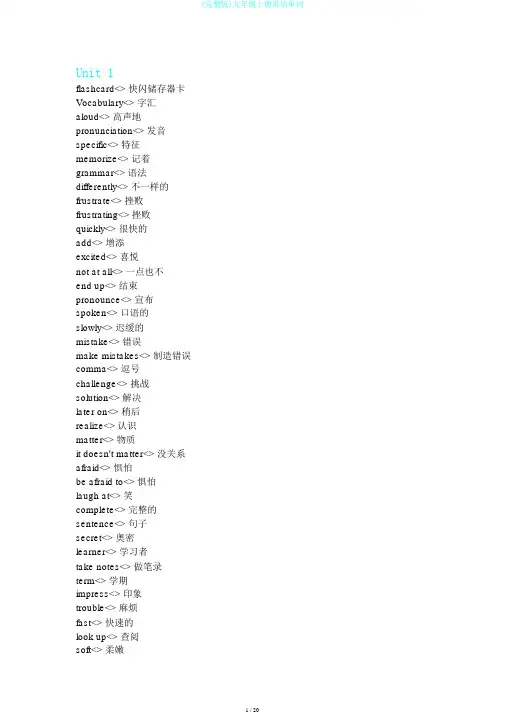 (完整版)九年级上册英语单词