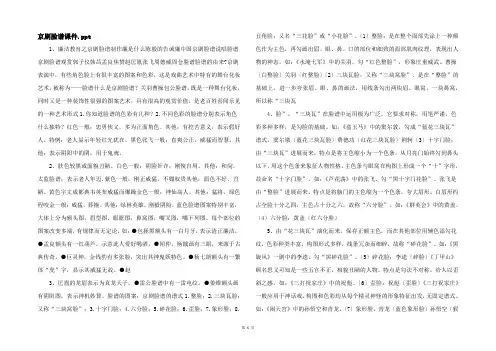 京剧脸谱课件.ppt 