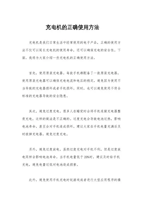 充电机的正确使用方法