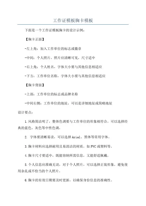 工作证模板胸卡模板