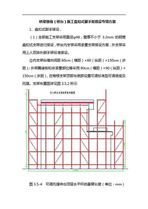 桥梁墩身(桥台)施工盘扣式脚手架搭设专项方案