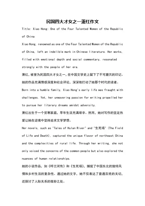 民国四大才女之一萧红作文