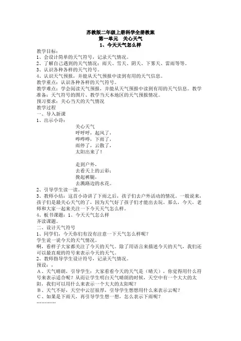 苏教版二年级上册《科学》全册教案