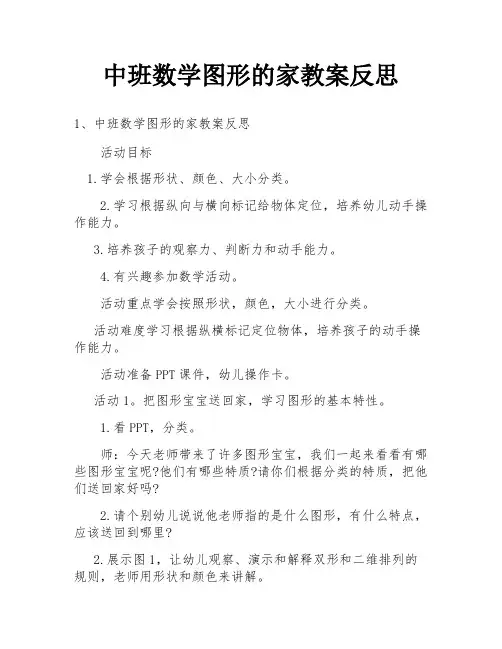 中班数学图形的家教案反思
