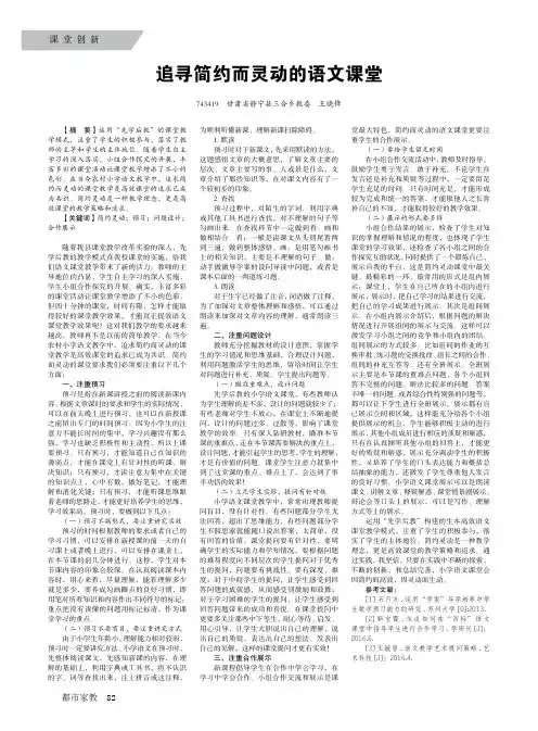 追寻简约而灵动的语文课堂
