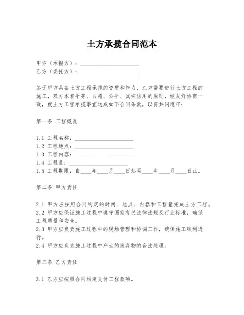 土方承揽合同范本