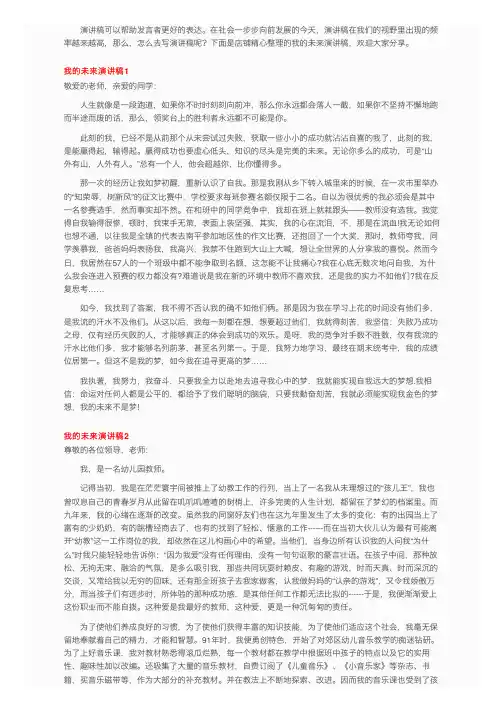 我的未来演讲稿15篇