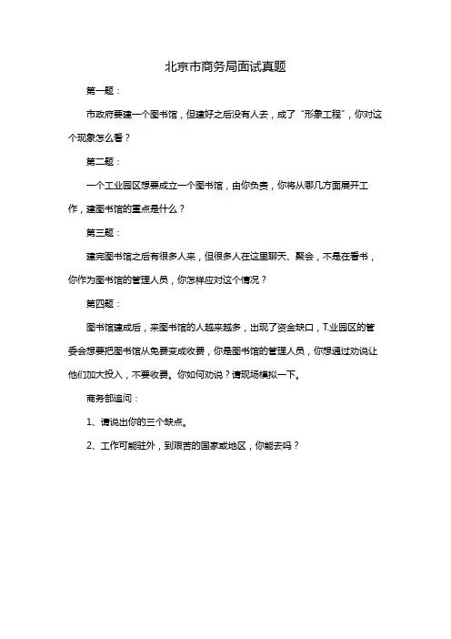北京市商务局面试真题