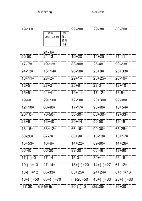 人教版小学一年级数学口算题卡(可打印)之欧阳科创编
