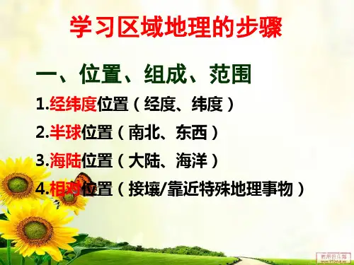 《亚洲概述》PPT课件