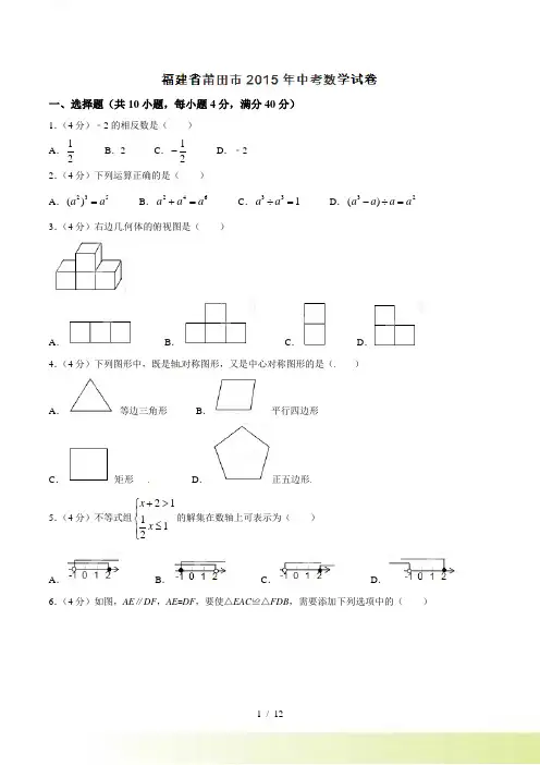 福建省莆田市中考数学试题含答案