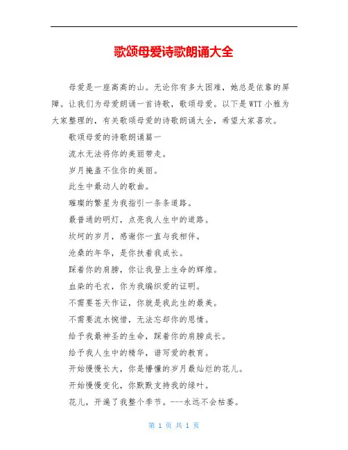 歌颂母爱诗歌朗诵大全