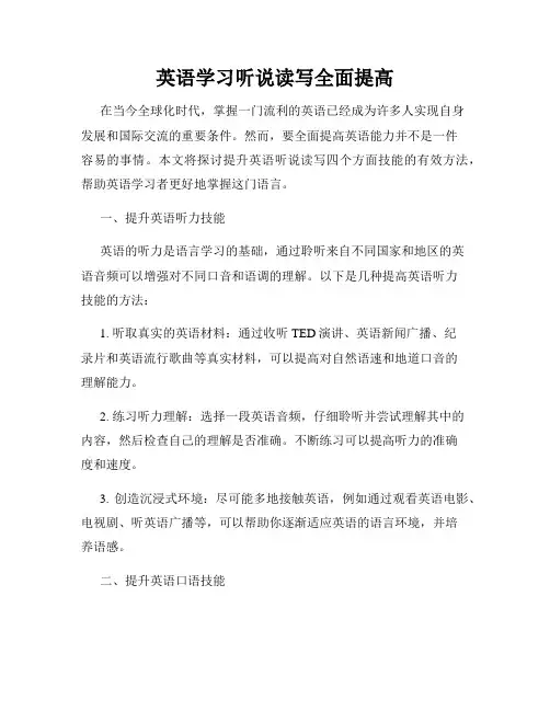 英语学习听说读写全面提高