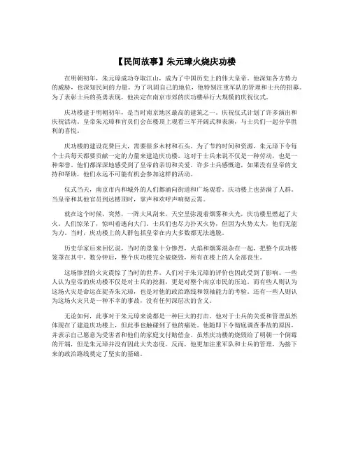 【民间故事】朱元璋火烧庆功楼