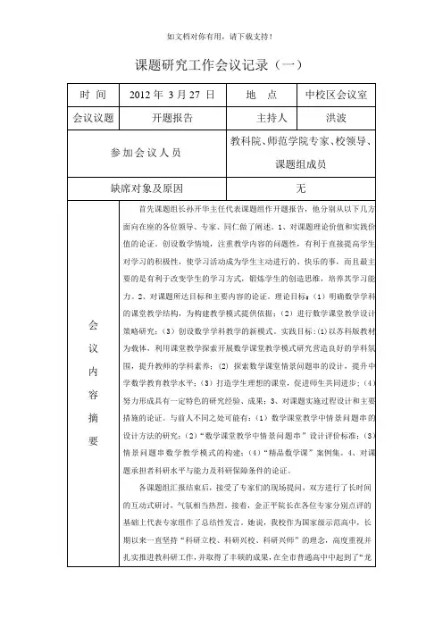 课题研究工作会议记录