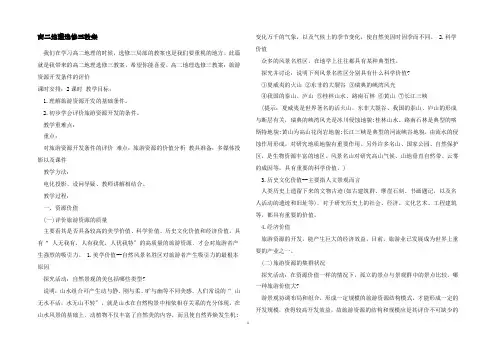 高二地理选修三教案