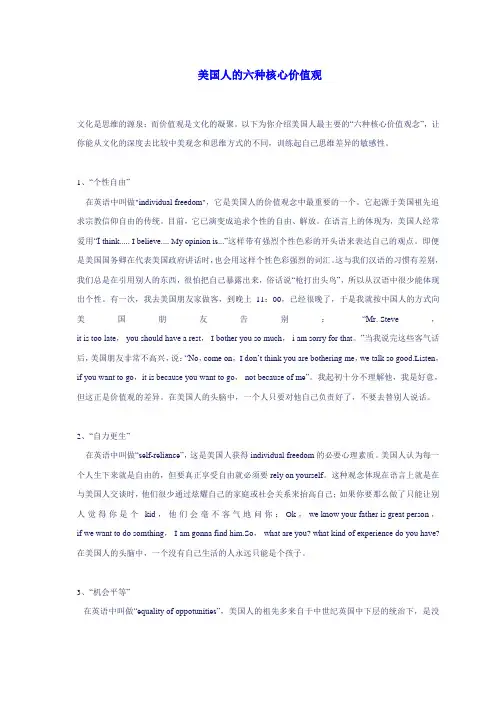 美国人的六种核心价值观