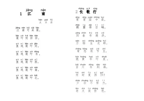 新课标推荐小学生必背古诗75首(注音版)