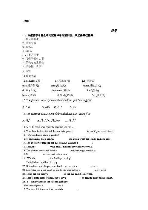 新目标八下英语易错题总复习问卷及其答案 Unit1-Unit10