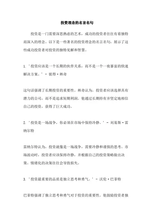 投资理念的名言名句