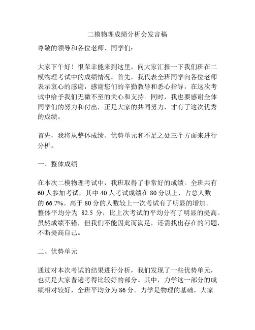 二模物理成绩分析会发言稿