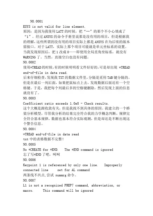 ANSYS常见错误提示和解决办法