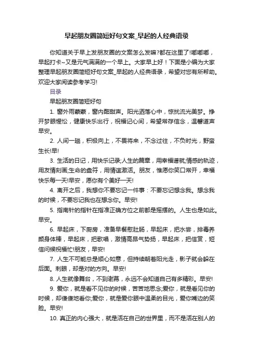 早起朋友圈简短好句文案_早起的人经典语录