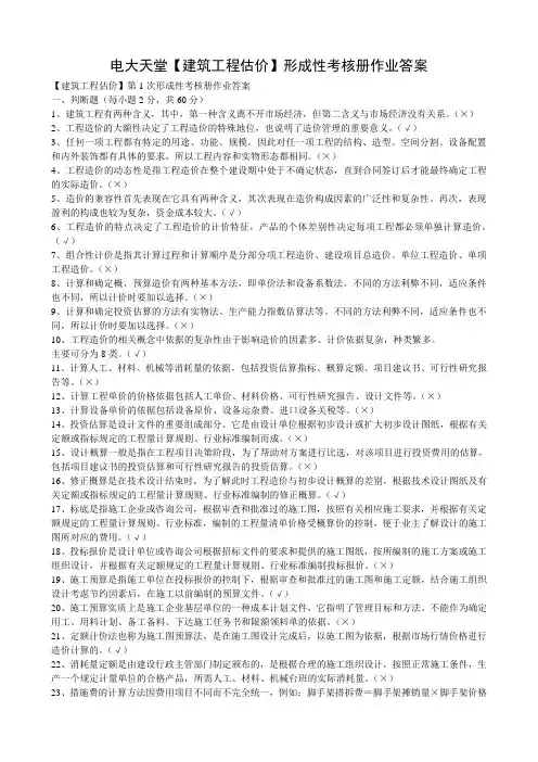 【建筑工程估价】作业答案