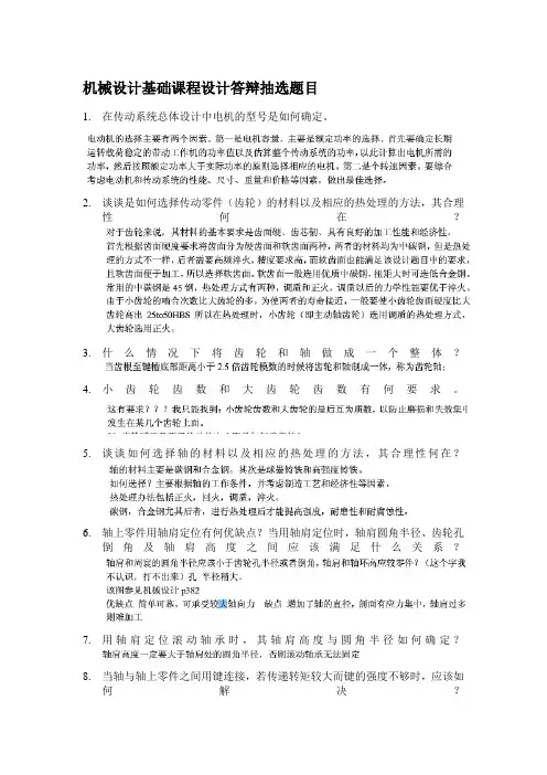 课程设计答辩