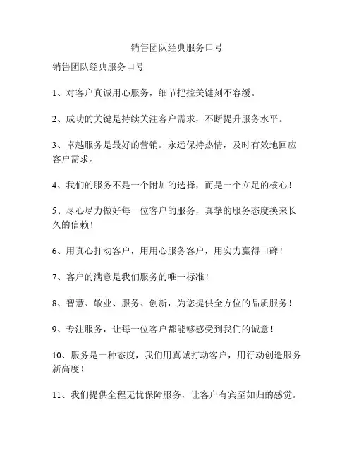 销售团队经典服务口号